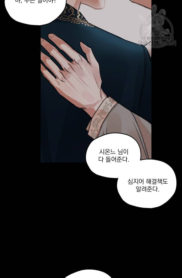 나는 남주의 전 여친이었다 1화 68