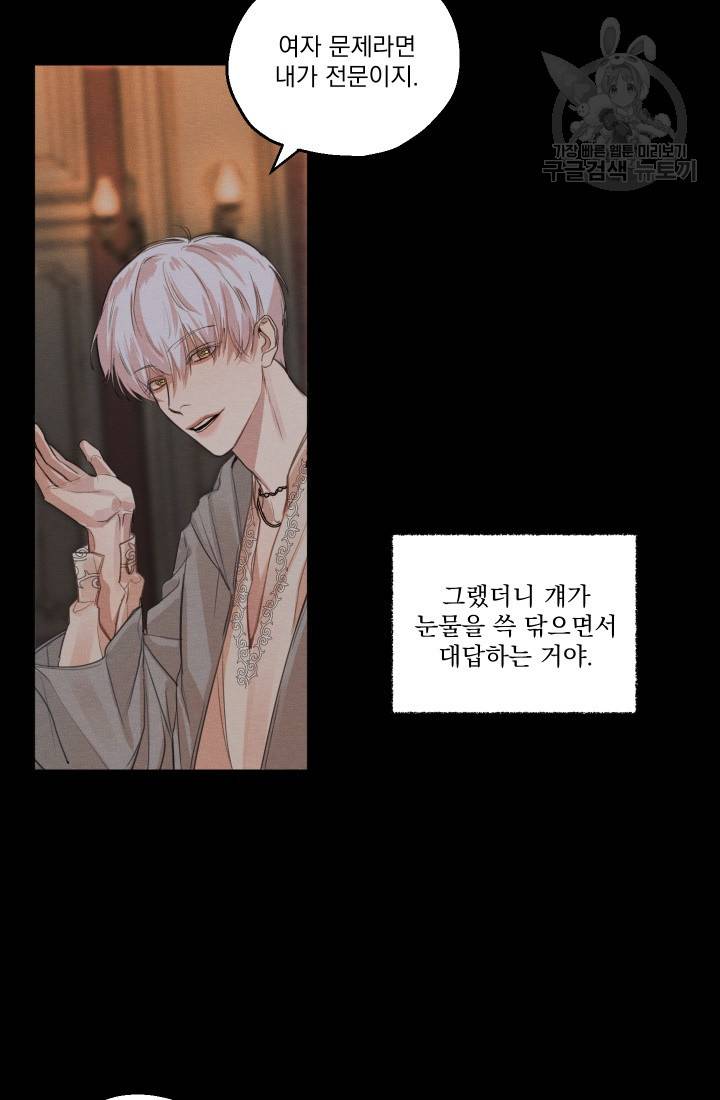 나는 남주의 전 여친이었다 1화 69