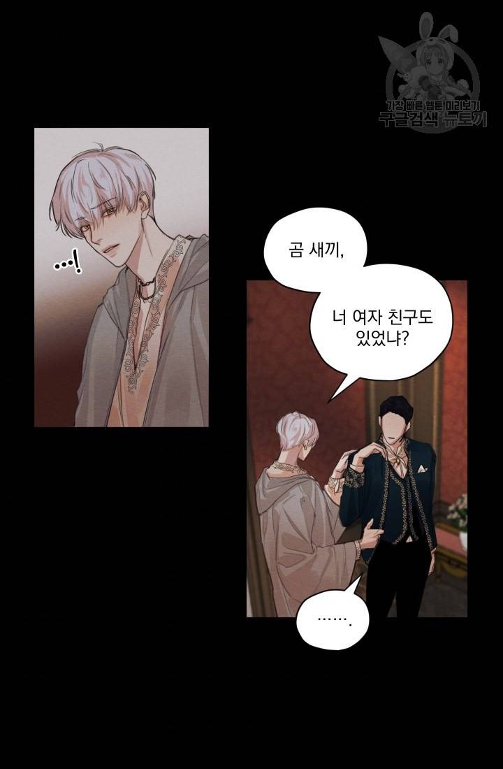 나는 남주의 전 여친이었다 1화 71