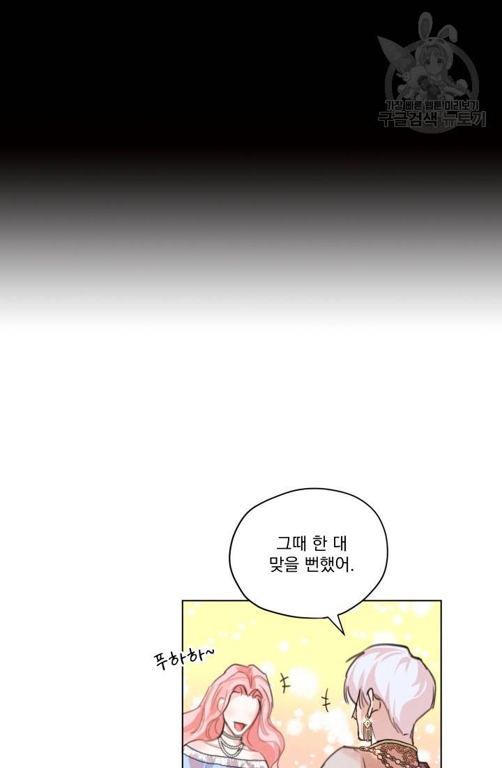 나는 남주의 전 여친이었다 1화 72