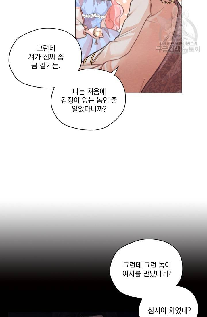 나는 남주의 전 여친이었다 1화 73