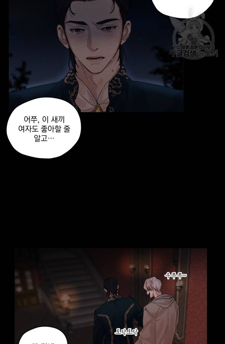 나는 남주의 전 여친이었다 1화 74