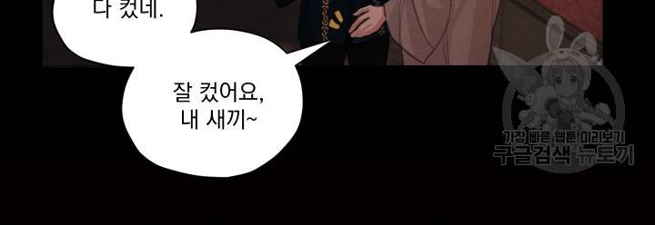 나는 남주의 전 여친이었다 1화 75