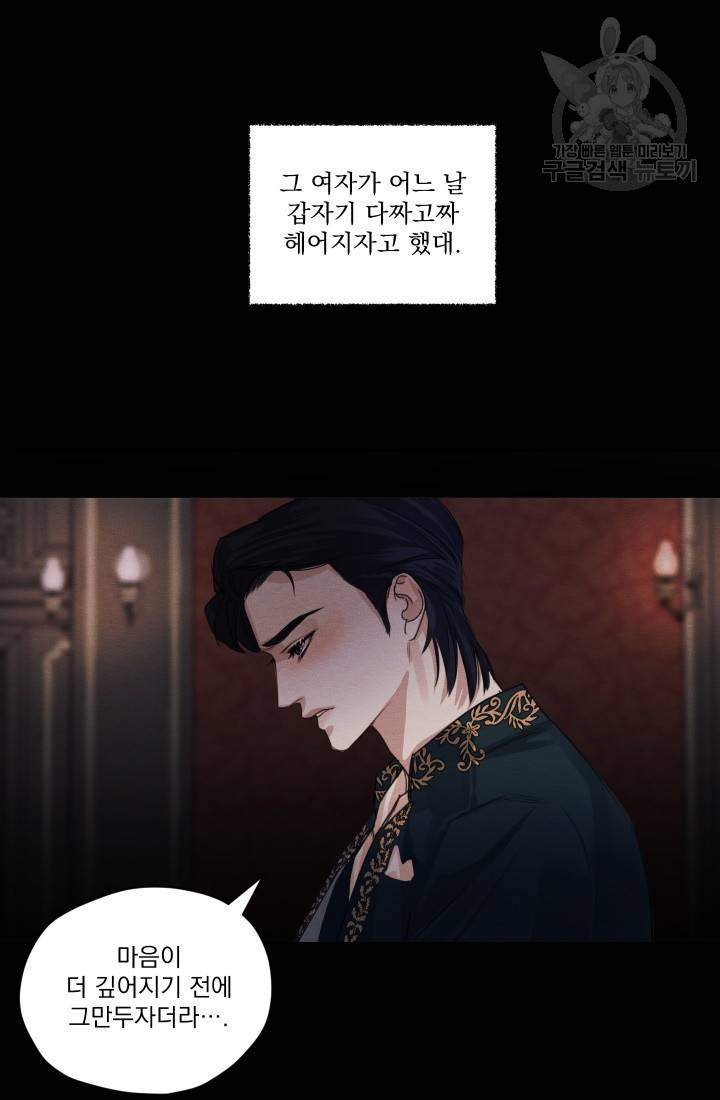 나는 남주의 전 여친이었다 1화 76
