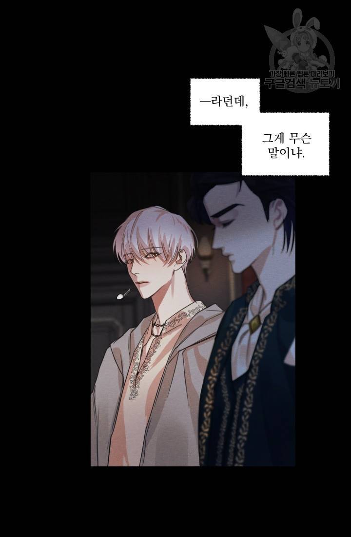 나는 남주의 전 여친이었다 1화 77