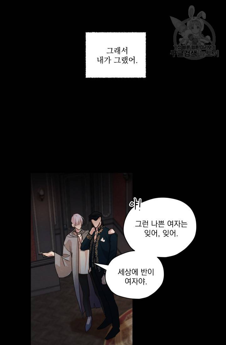 나는 남주의 전 여친이었다 1화 78