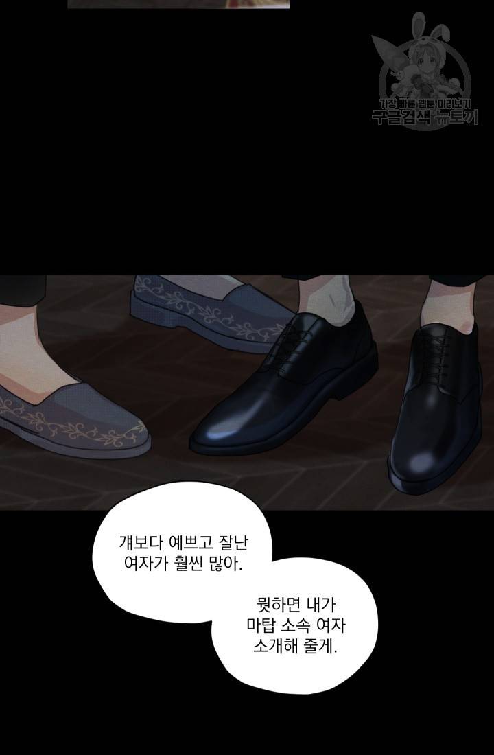 나는 남주의 전 여친이었다 1화 79