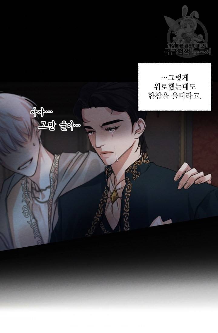나는 남주의 전 여친이었다 1화 80