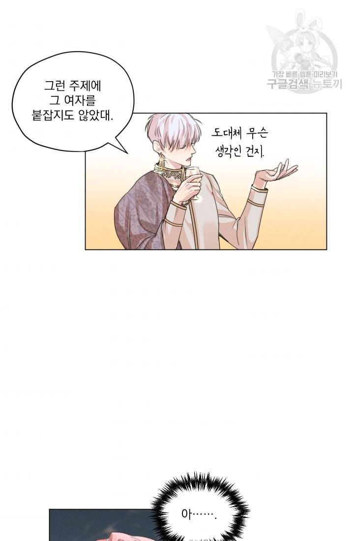 나는 남주의 전 여친이었다 1화 81
