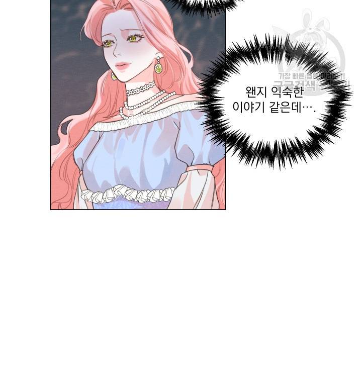 나는 남주의 전 여친이었다 1화 82