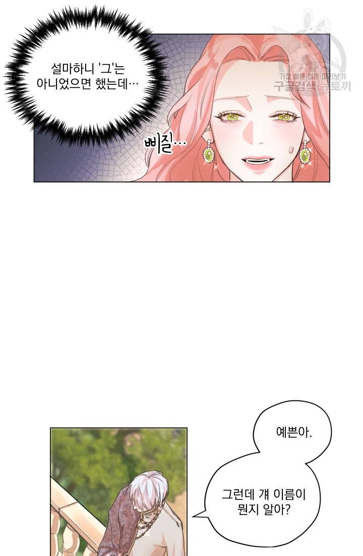 나는 남주의 전 여친이었다 1화 83