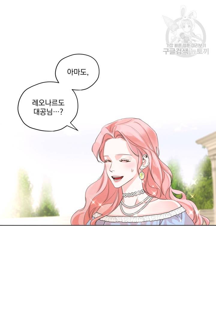 나는 남주의 전 여친이었다 1화 85