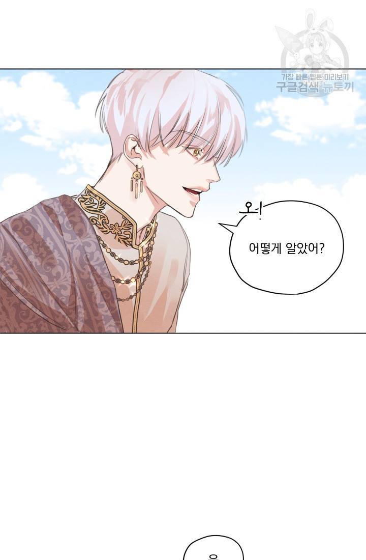 나는 남주의 전 여친이었다 1화 86