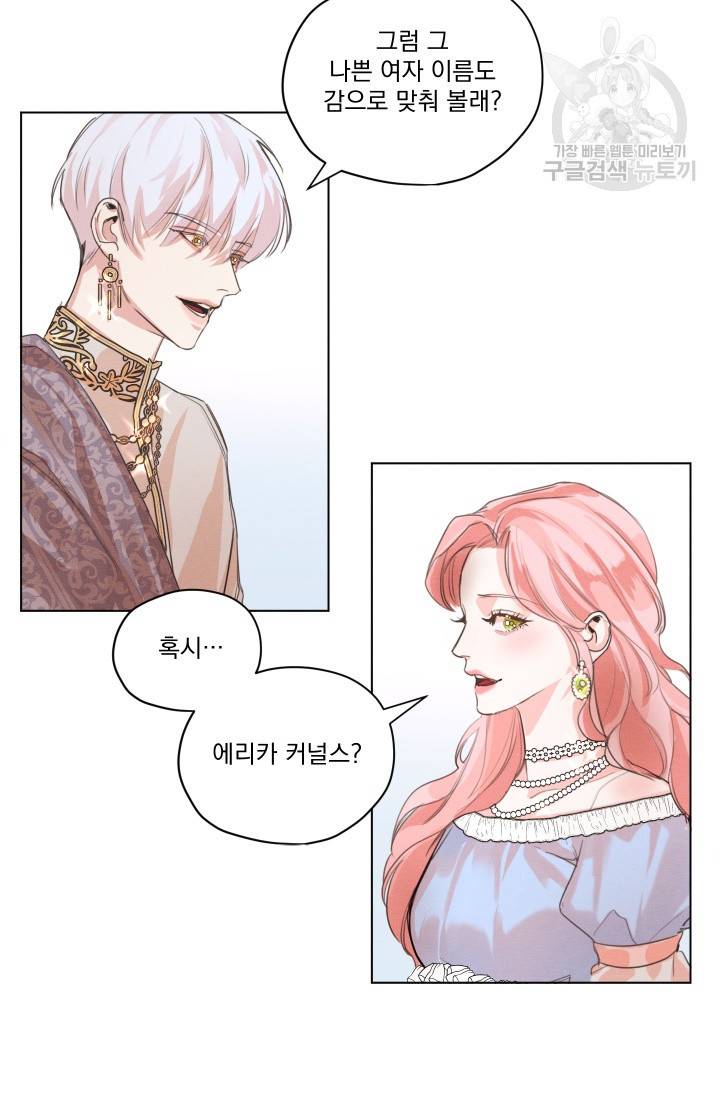 나는 남주의 전 여친이었다 1화 88