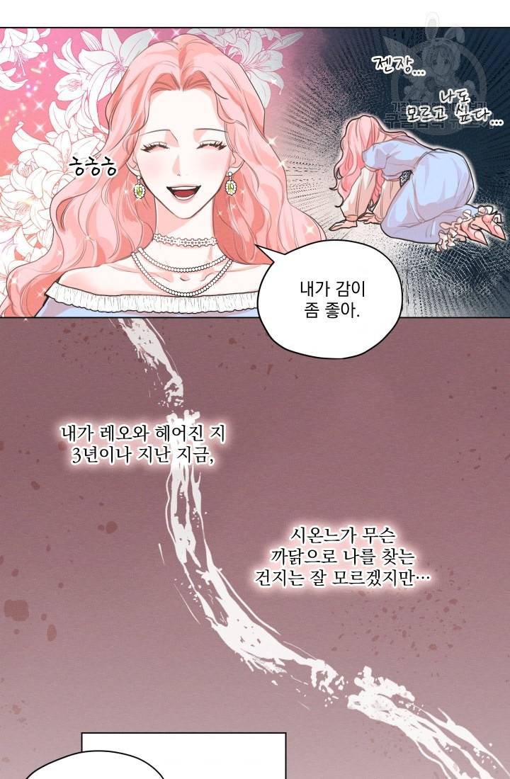 나는 남주의 전 여친이었다 1화 91