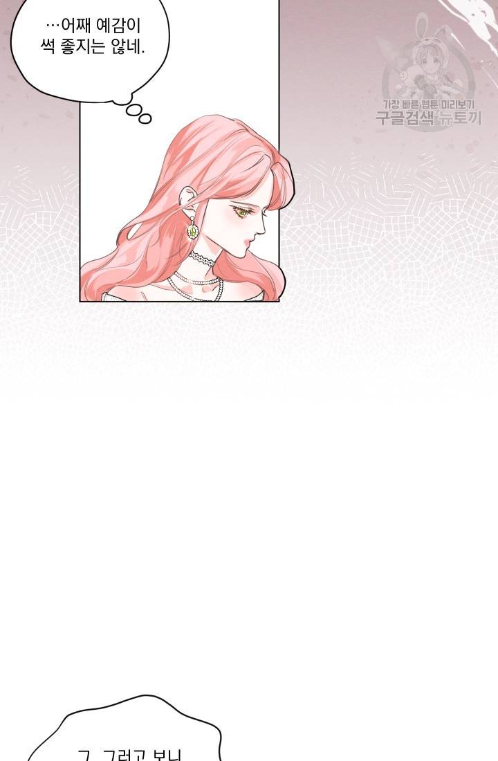 나는 남주의 전 여친이었다 1화 92