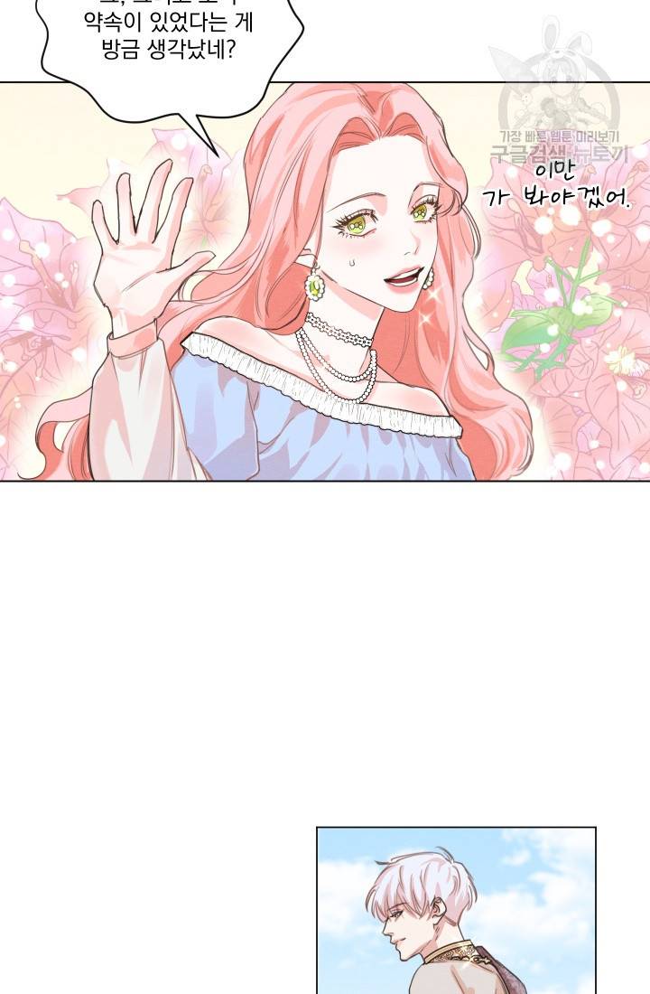 나는 남주의 전 여친이었다 1화 93