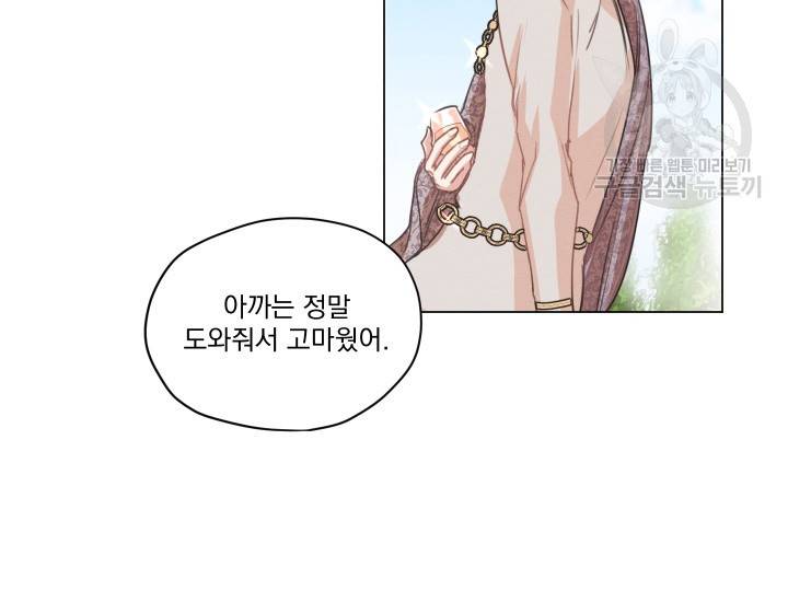 나는 남주의 전 여친이었다 1화 94
