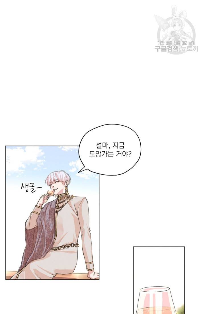 나는 남주의 전 여친이었다 1화 95
