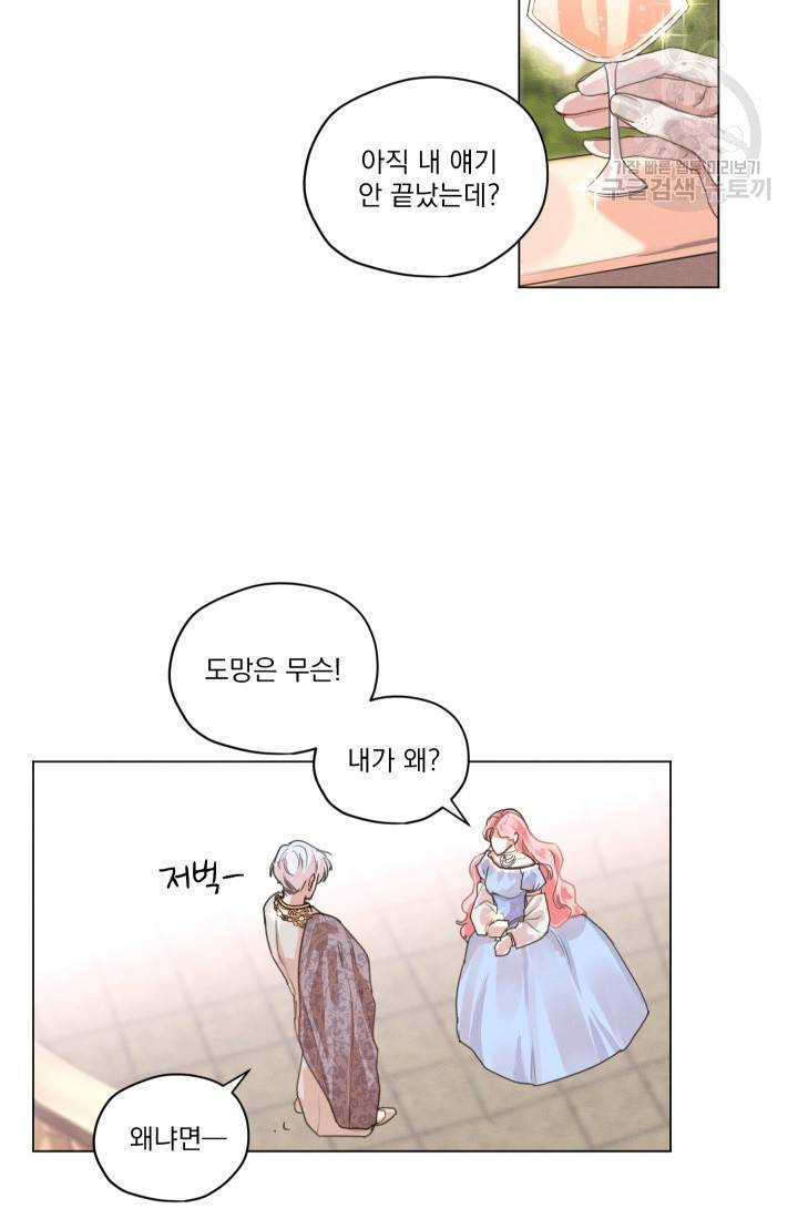 나는 남주의 전 여친이었다 1화 96
