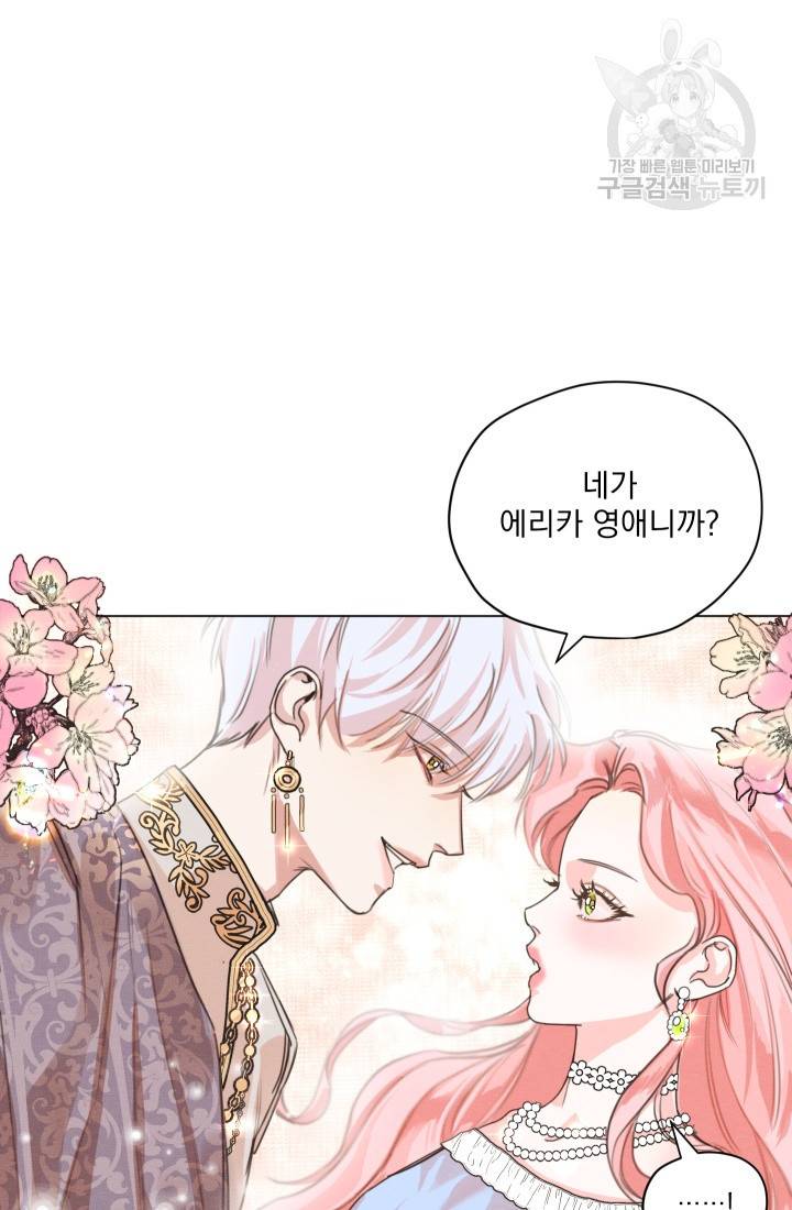 나는 남주의 전 여친이었다 1화 97