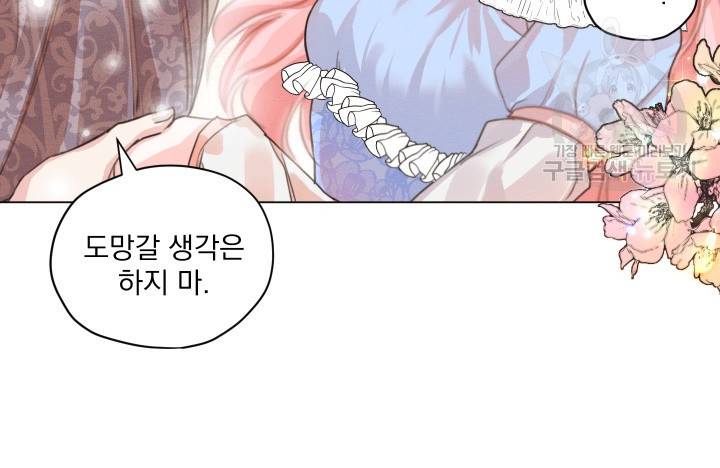 나는 남주의 전 여친이었다 1화 98
