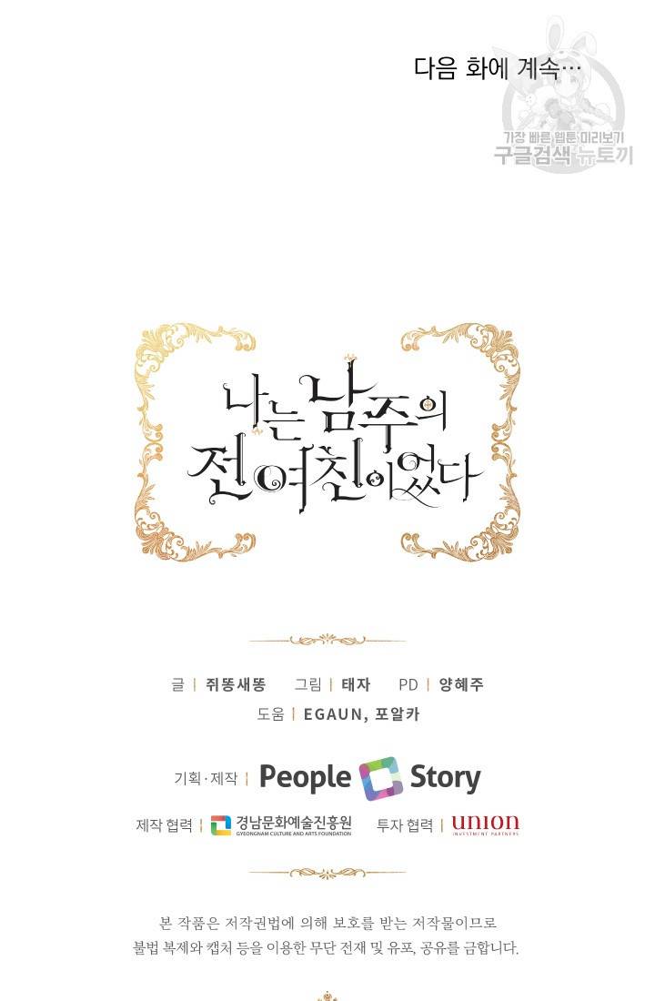 나는 남주의 전 여친이었다 1화 99