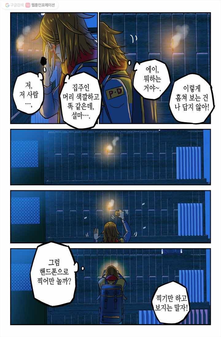개인영웅 21화 3
