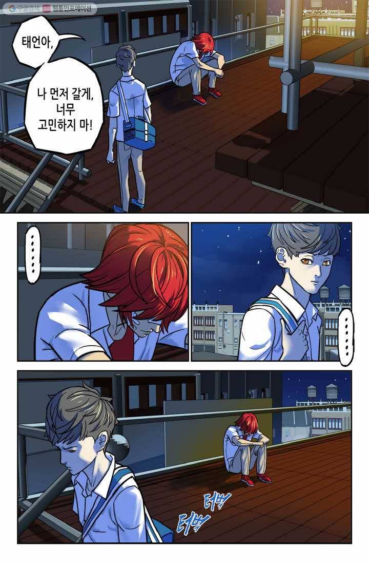 개인영웅 21화 4