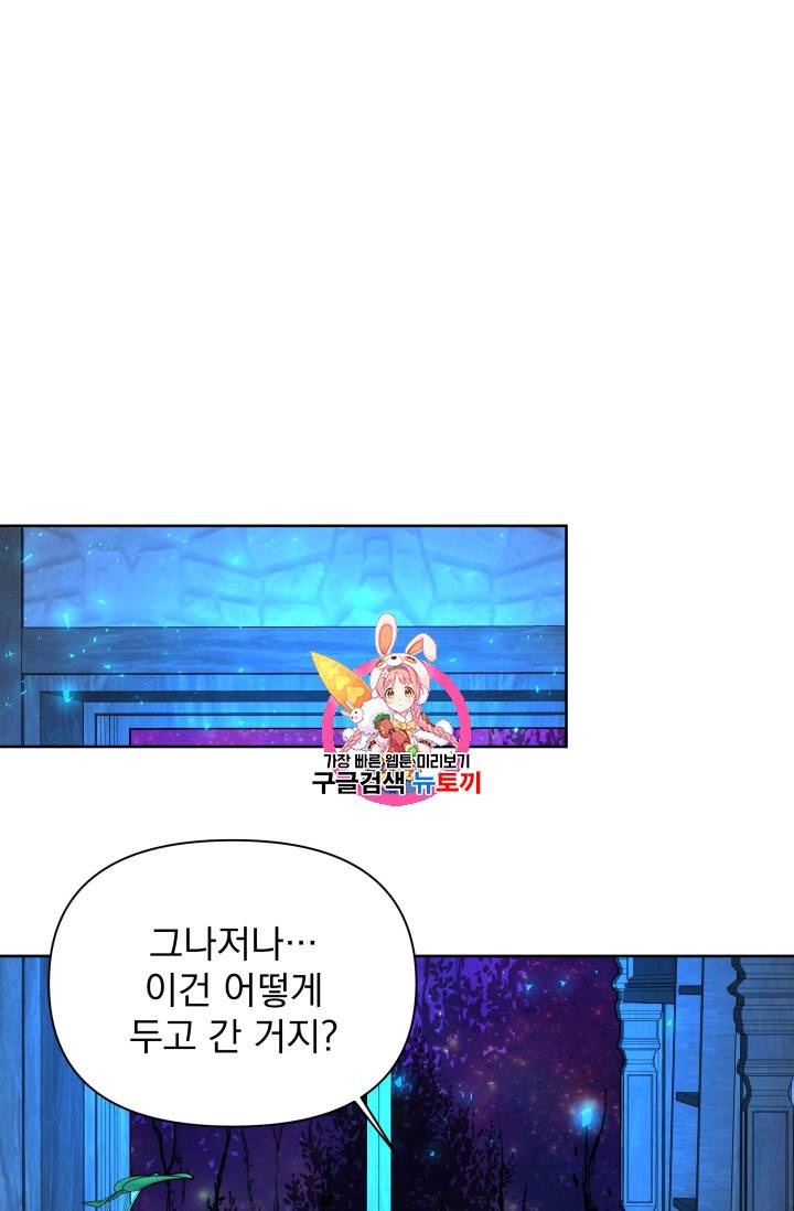 기간한정 공주님 33화 1