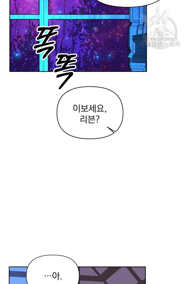 기간한정 공주님 33화 3