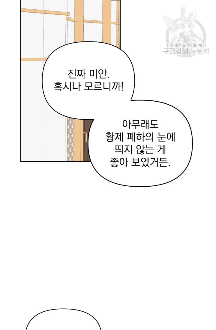 기간한정 공주님 33화 6