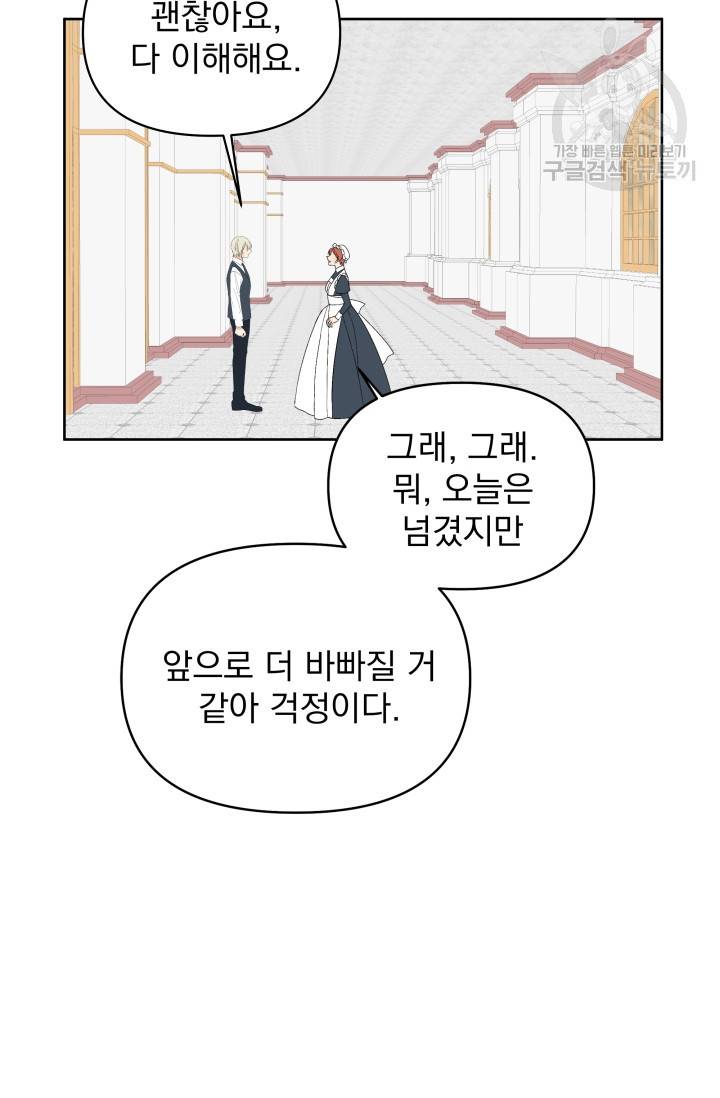 기간한정 공주님 33화 7