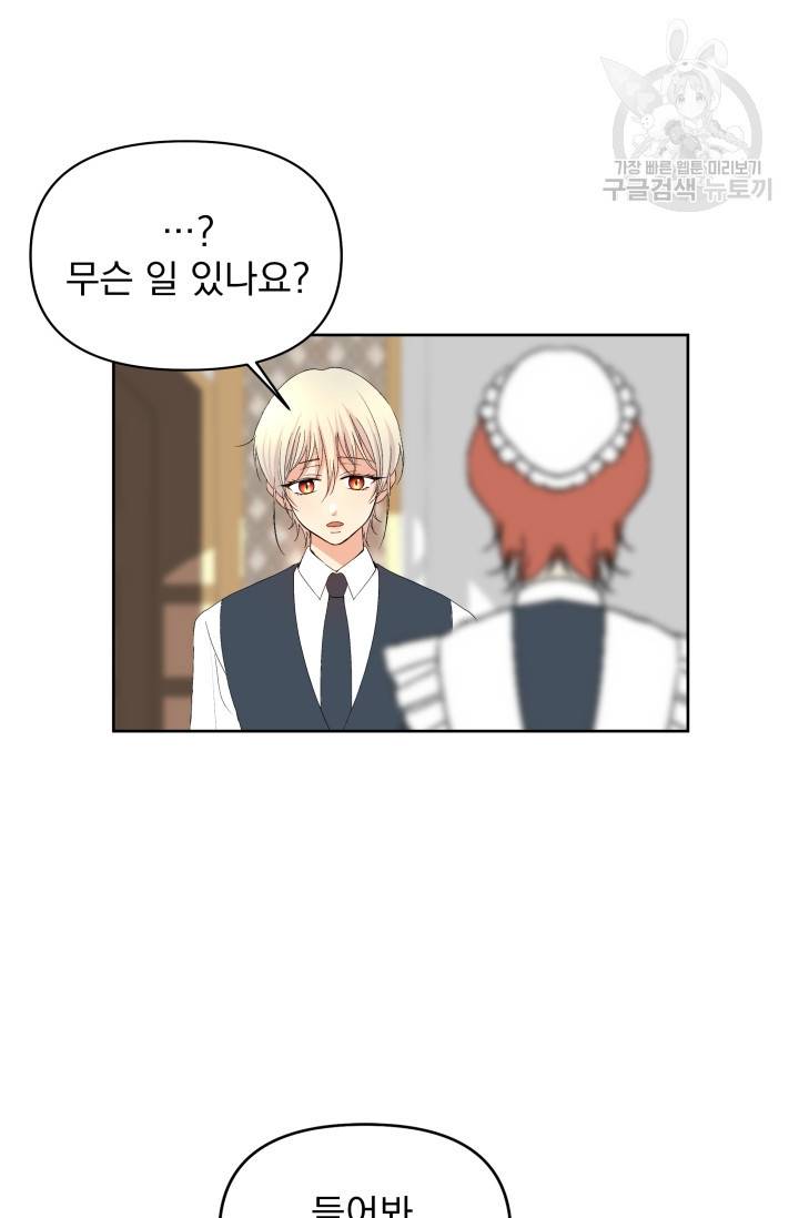 기간한정 공주님 33화 8