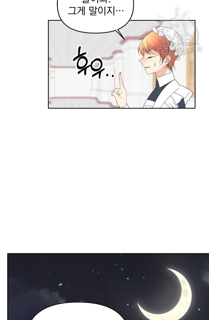 기간한정 공주님 33화 9