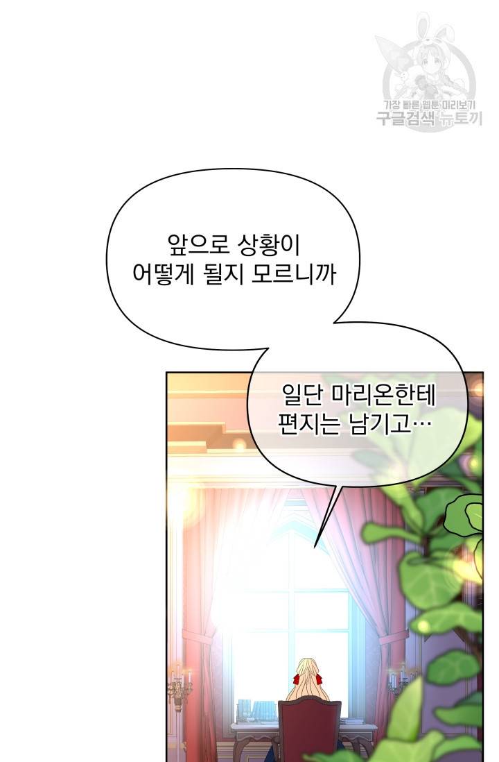 기간한정 공주님 33화 15
