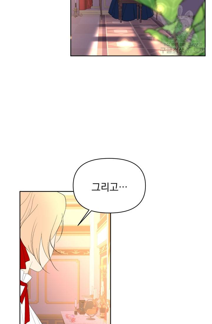 기간한정 공주님 33화 16