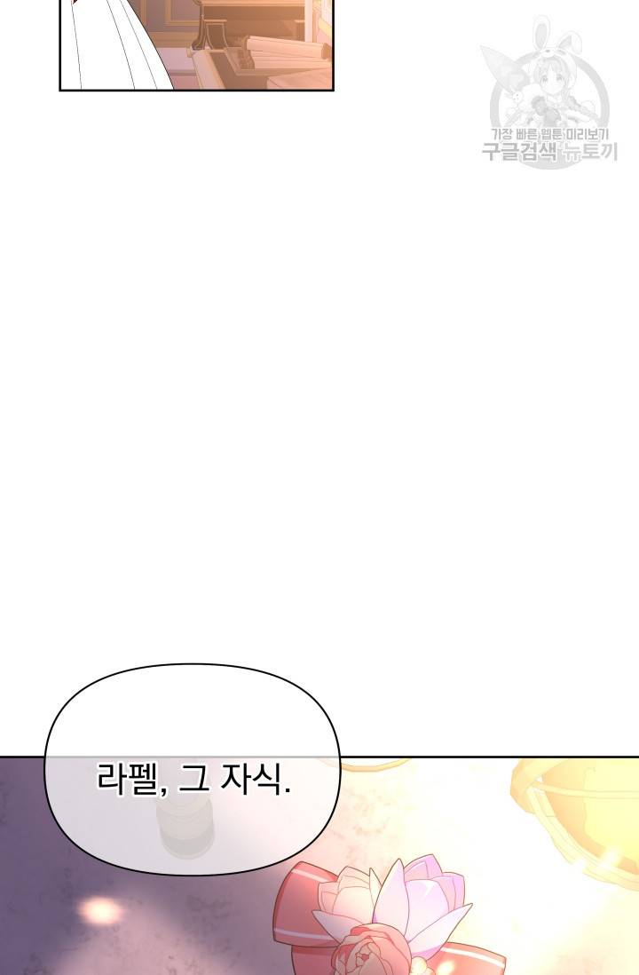 기간한정 공주님 33화 17