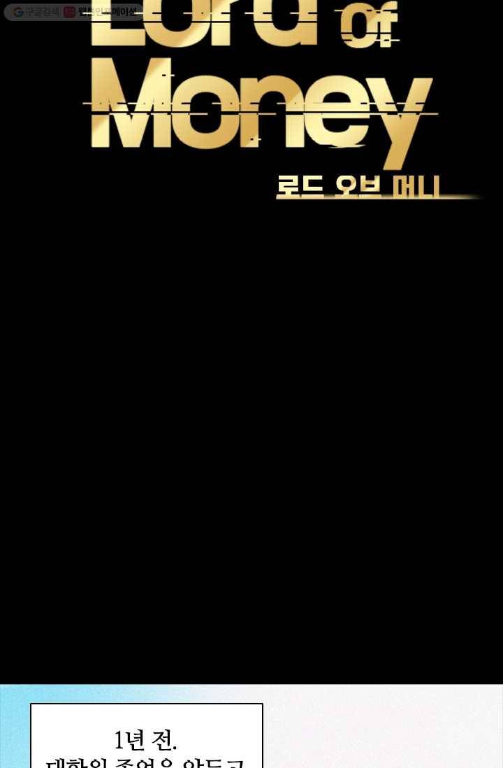 로드 오브 머니 1화 13
