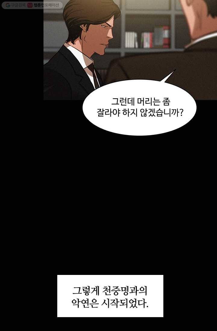 로드 오브 머니 1화 21