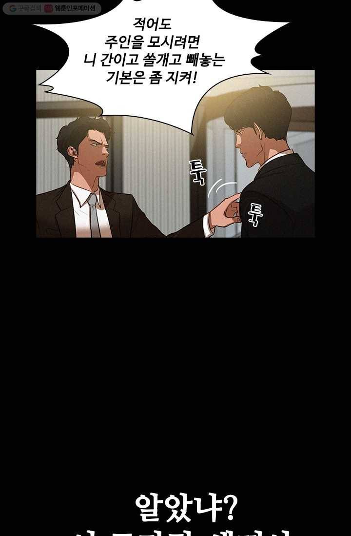 로드 오브 머니 1화 23