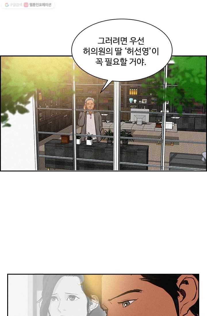 로드 오브 머니 11화 6