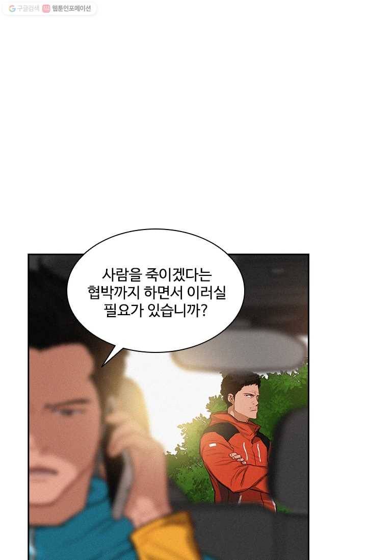 로드 오브 머니 11화 8
