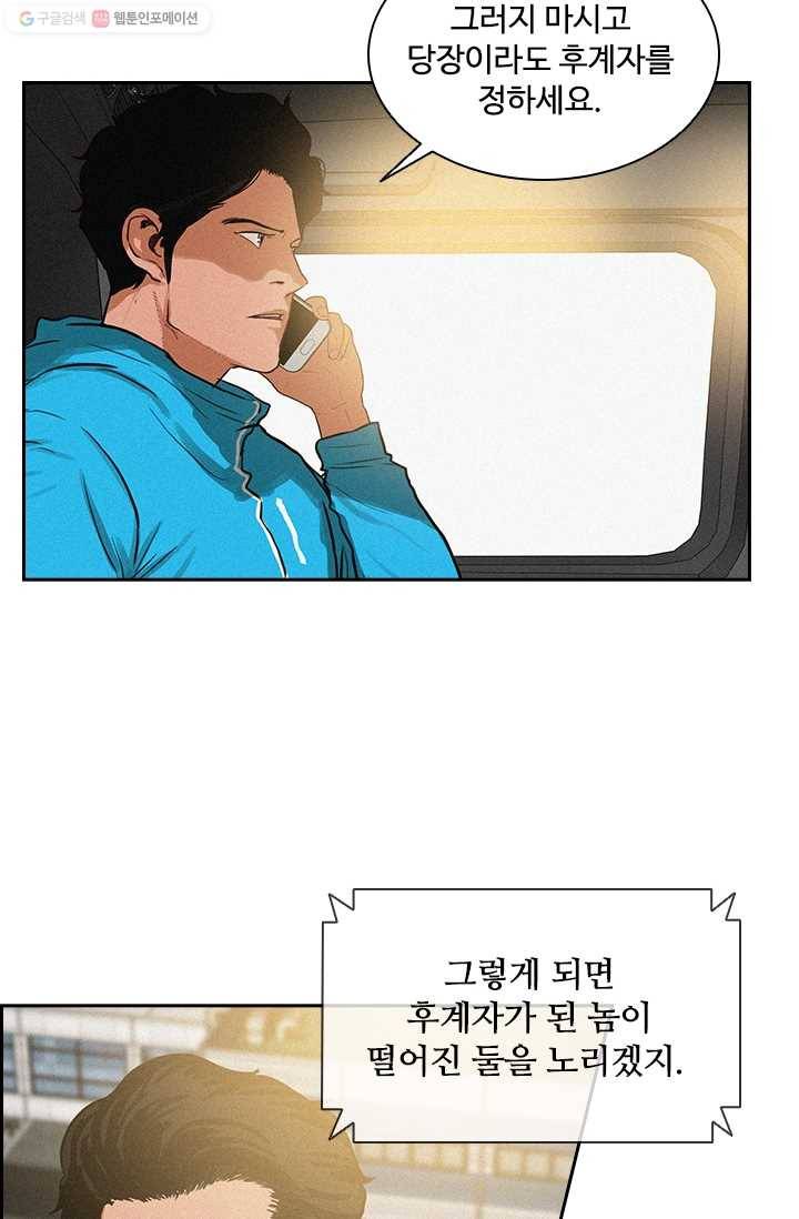 로드 오브 머니 11화 12