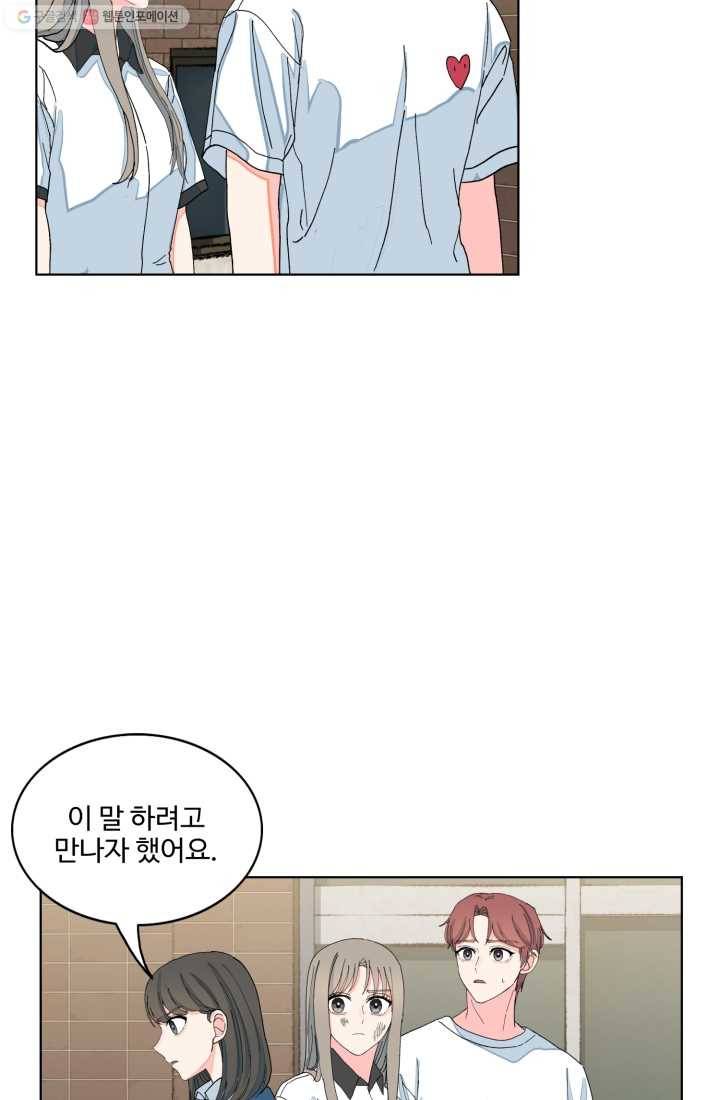 아는 척 하지마! 25화 5