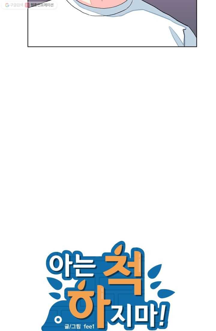 아는 척 하지마! 25화 9