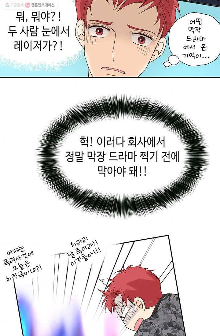 이 봄을 갖고 싶다 17화 너는 내게 어떤 마법일까? 4
