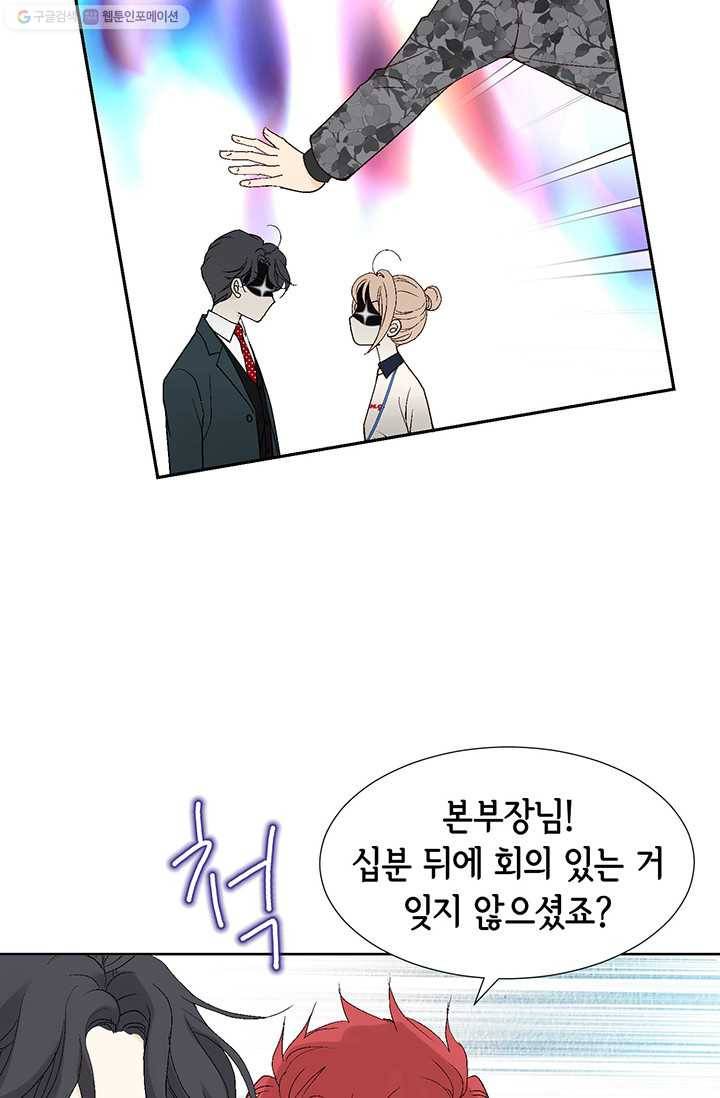 이 봄을 갖고 싶다 17화 너는 내게 어떤 마법일까? 5