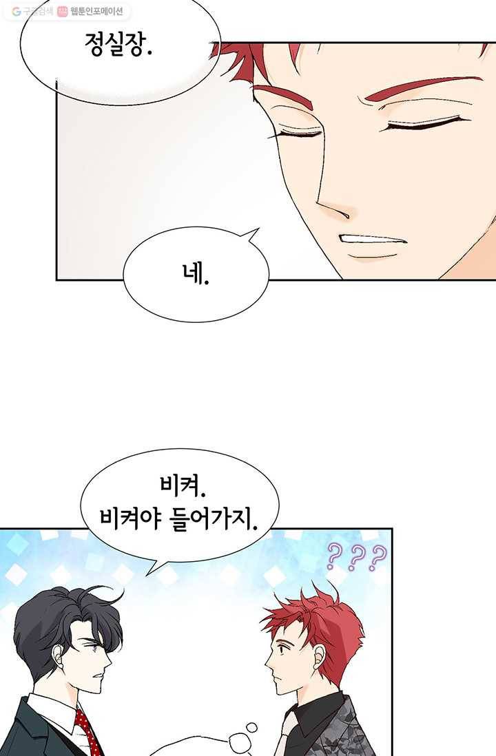 이 봄을 갖고 싶다 17화 너는 내게 어떤 마법일까? 7