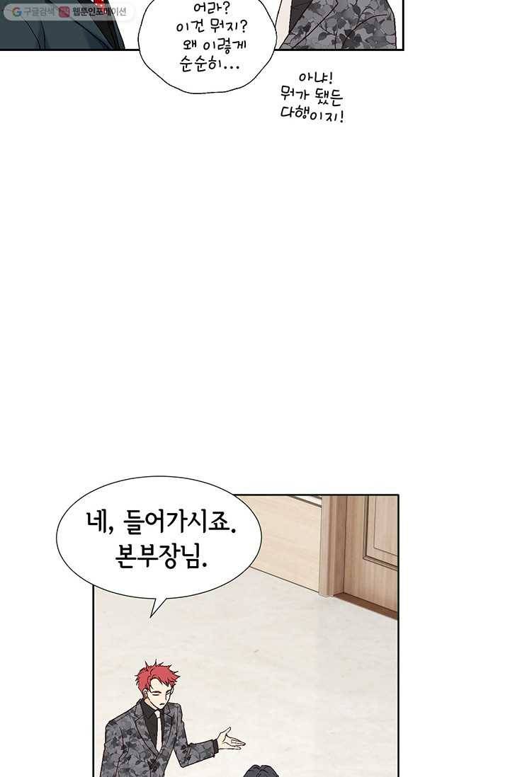 이 봄을 갖고 싶다 17화 너는 내게 어떤 마법일까? 8